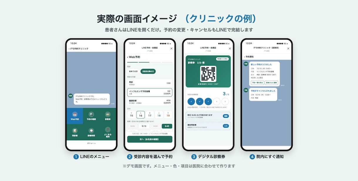LINE予約・会員証をミニアプリで作ります 電話に出られなくても、LINEで24時間予約が入ります イメージ5