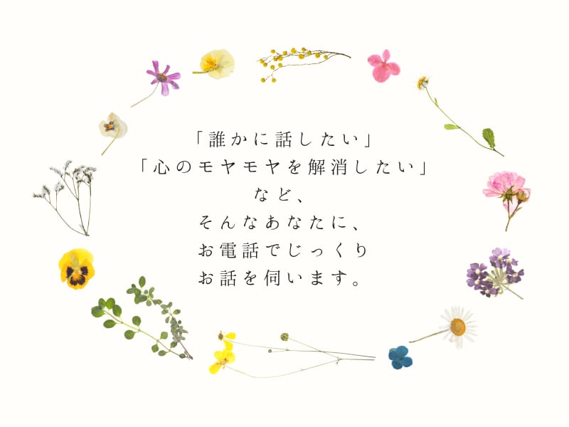 自己肯定感が低くて、不安で自信がないお悩み聴きます 悩みを安心して話せる場所！心が軽くなり新しい未来へのスタート イメージ3