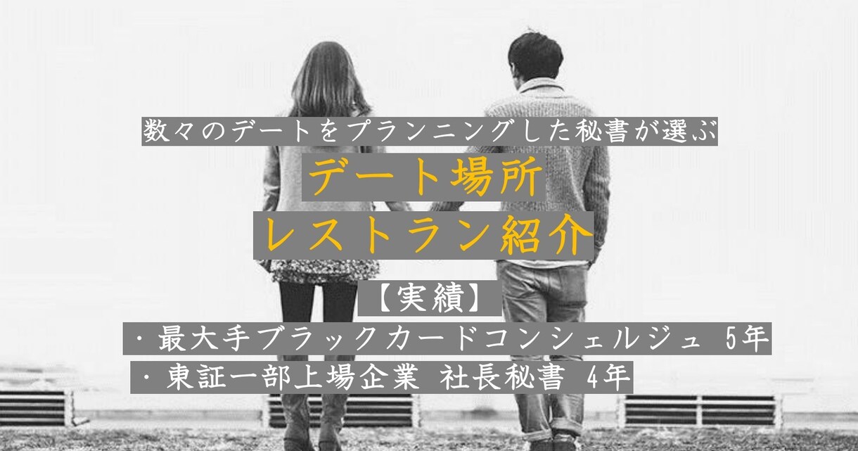 コンシェルジュがデート場所・レストランを紹介します ♡数々のデートを手配したコンシェルジュが選ぶ完璧なデート♡ イメージ1