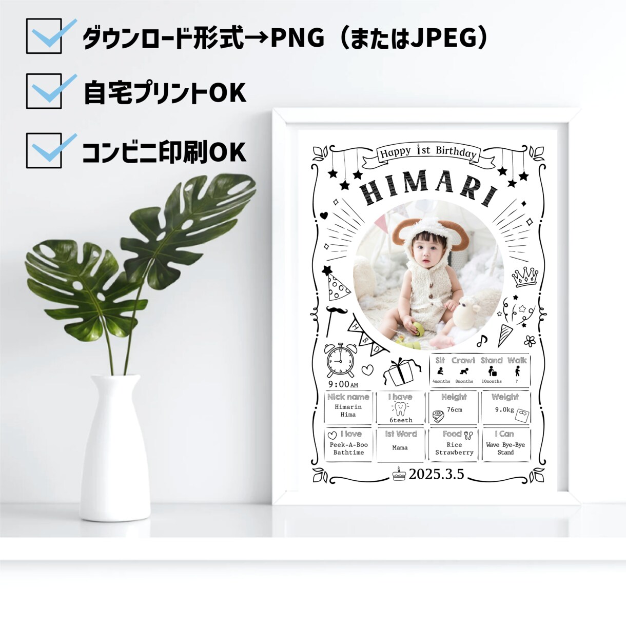 1歳誕生日の写真入りポスター作ります 成長記録を残すファーストバースデーボード(White) イメージ3