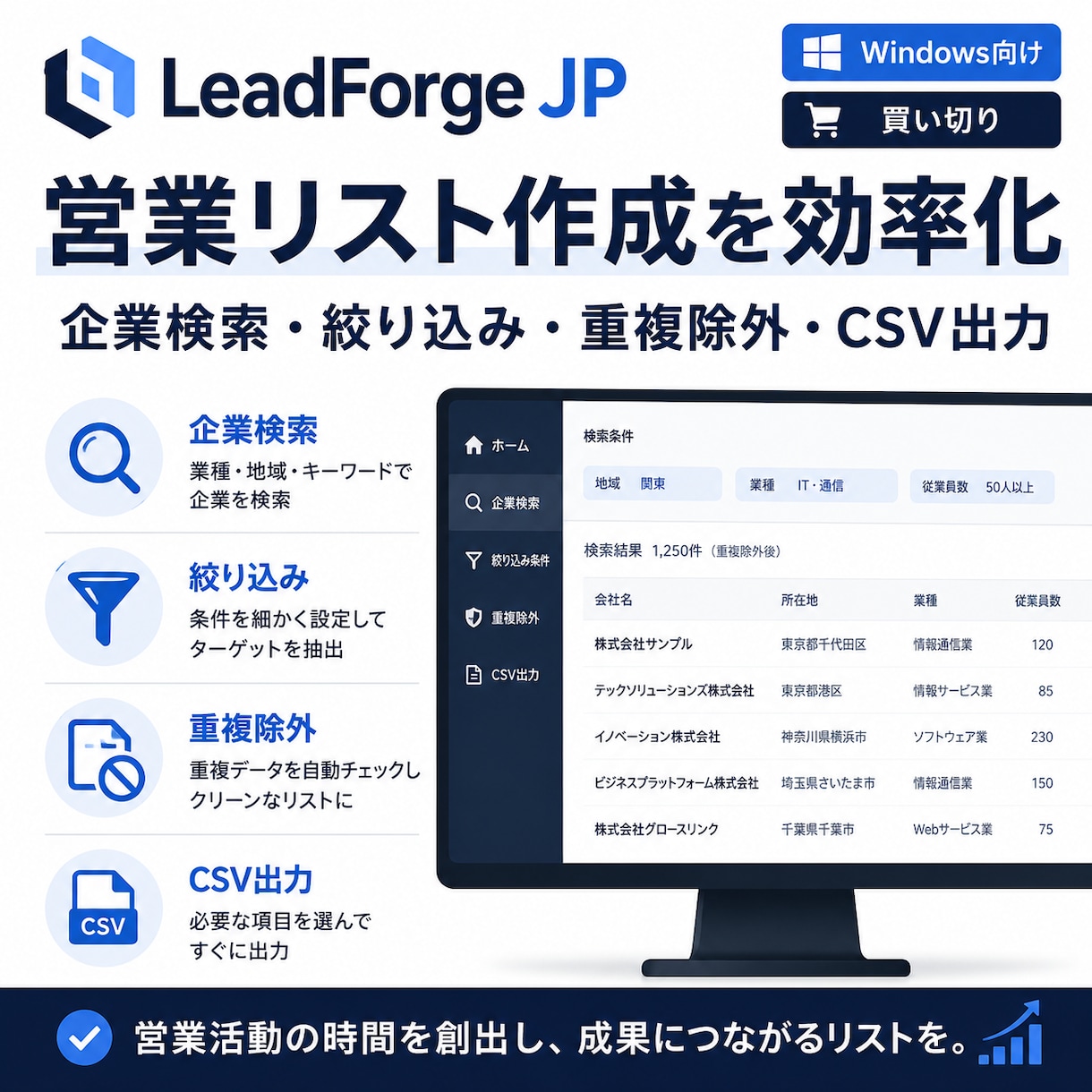 営業候補企業を自動収集・整理します 地域・条件で企業を探し、重複除外からCSV出力まで イメージ1
