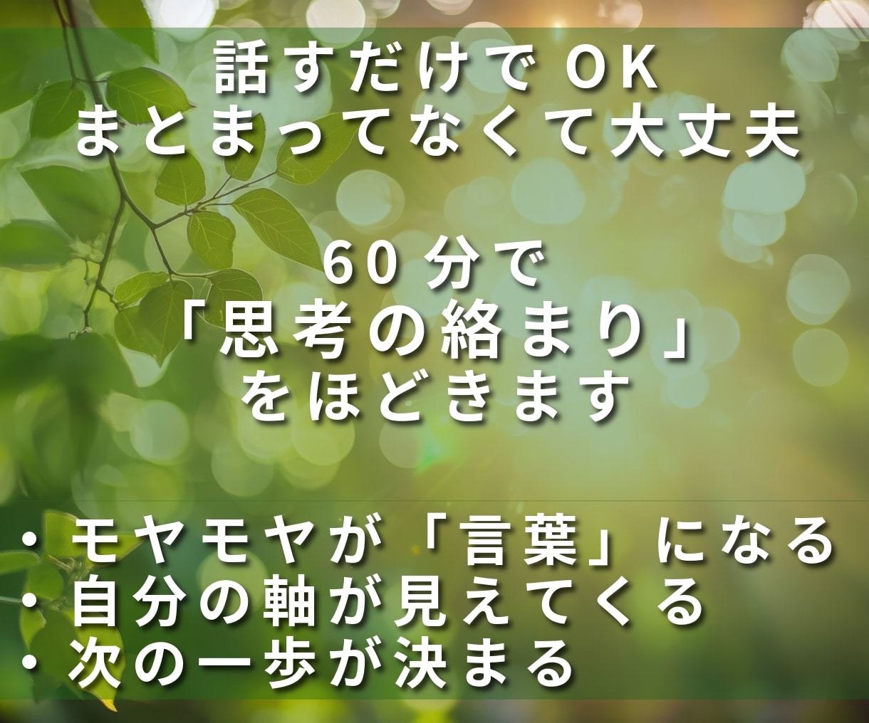 キャリアの迷いと人間関係のモヤモヤを整理します 職場や仕事の悩みも将来の不安も、まとまってなくてOK！ イメージ6