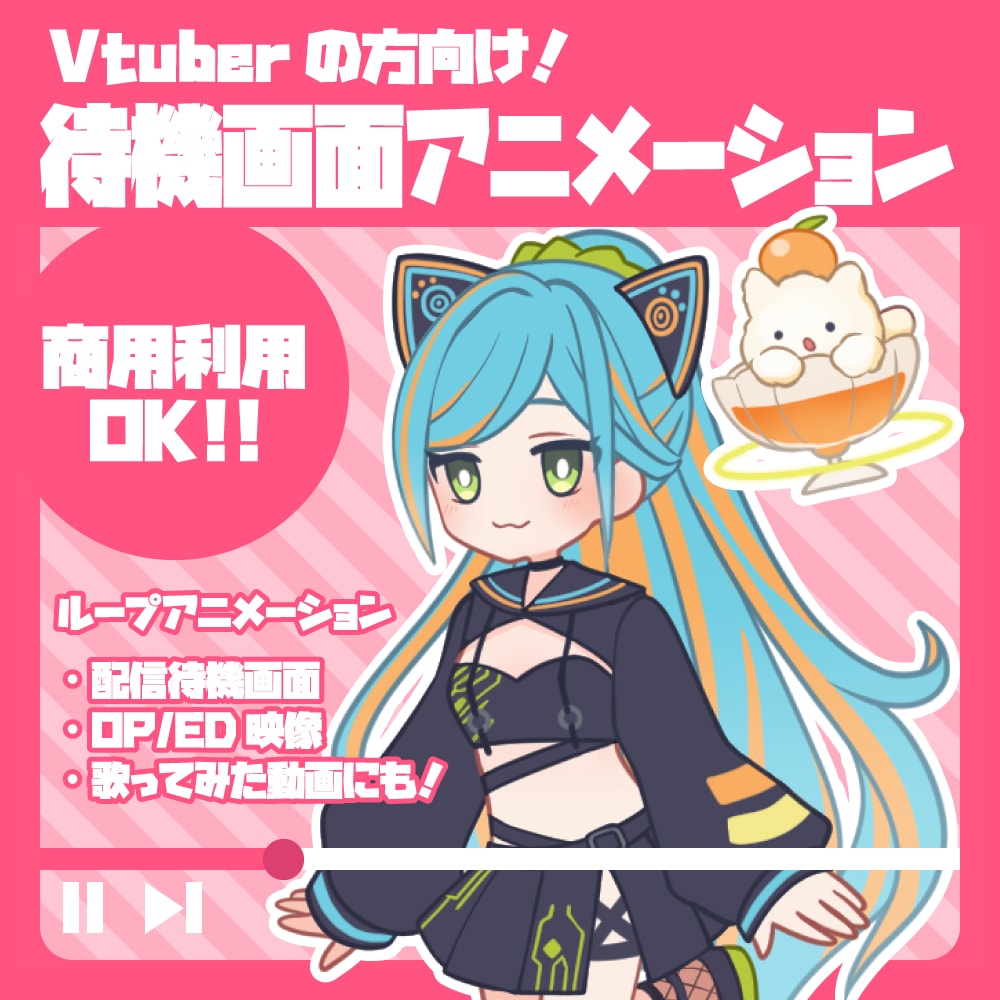 Vtuber様向け！ループアニメーション制作します 配信活動で使えるあなただけのアニメーションを制作します イメージ1