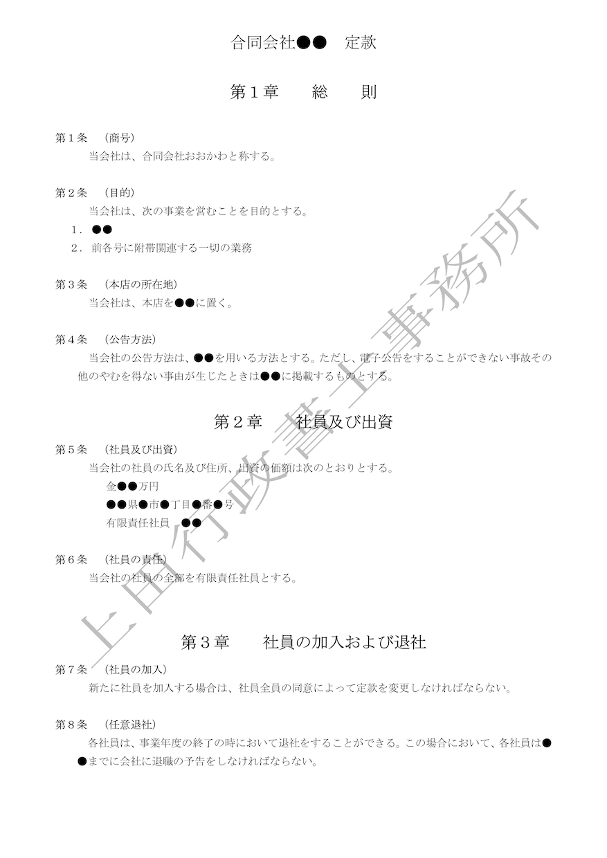 商社法務出身の行政書士が電子定款を作成審査致します 2日後までに納品可能｜修正回数無制限｜5千円で作成・審査受注 イメージ3