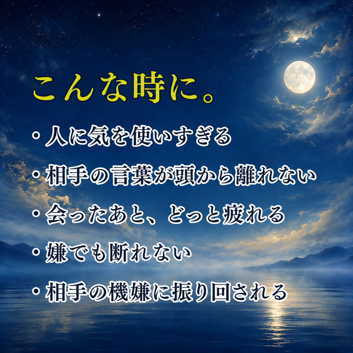 人間関係で疲れた心を遠隔ヒーリングで整えます 気を使いすぎて、心が重くなっている方へ イメージ3