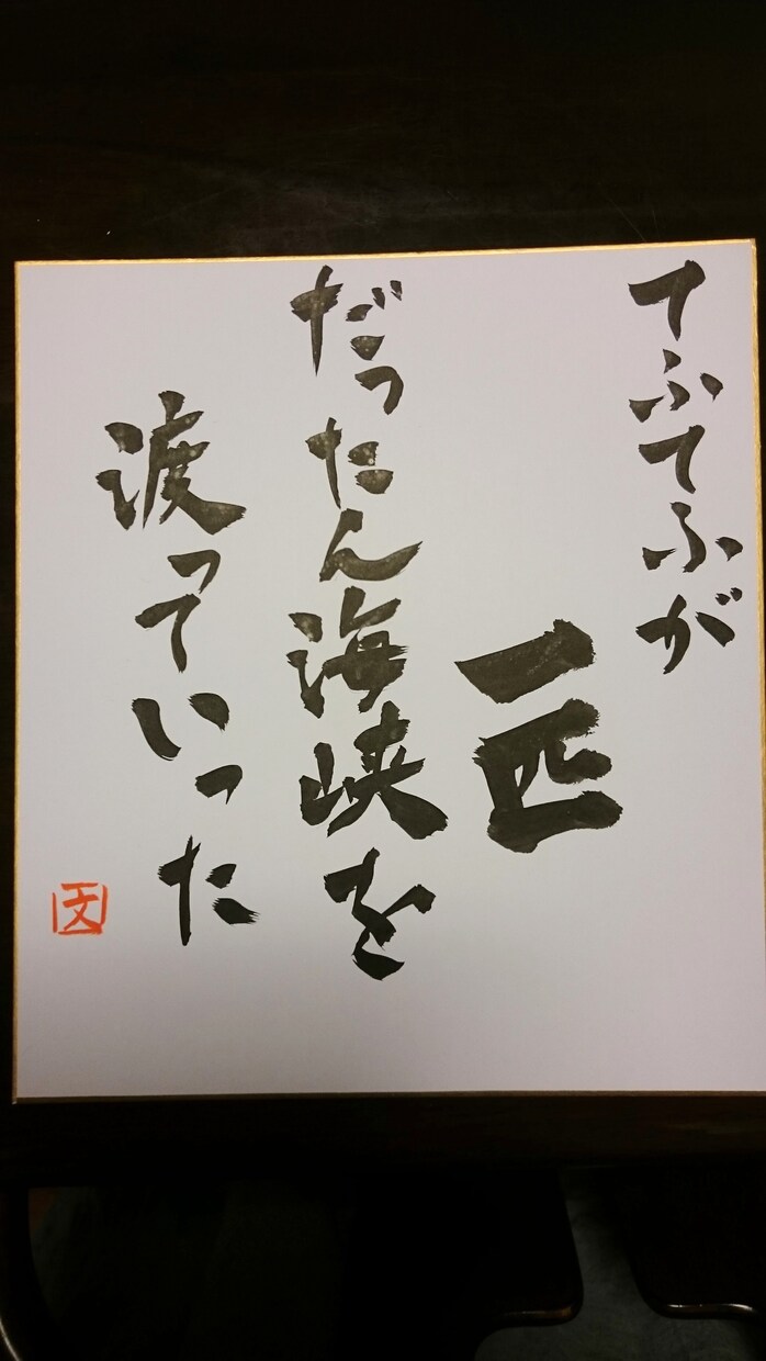 デジタルで絵手紙、水墨画、筆文字、かきます 和風のアイコン、贈り物の絵はがき、YouTube関連の絵に。 イメージ9