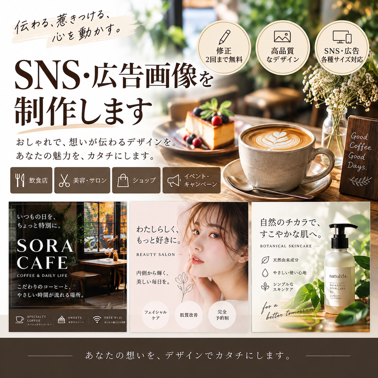 おしゃれで目を引くSNS・広告画像を制作します 飲食店・美容・ショップなど、集客につながる画像を丁寧に制作！ イメージ1