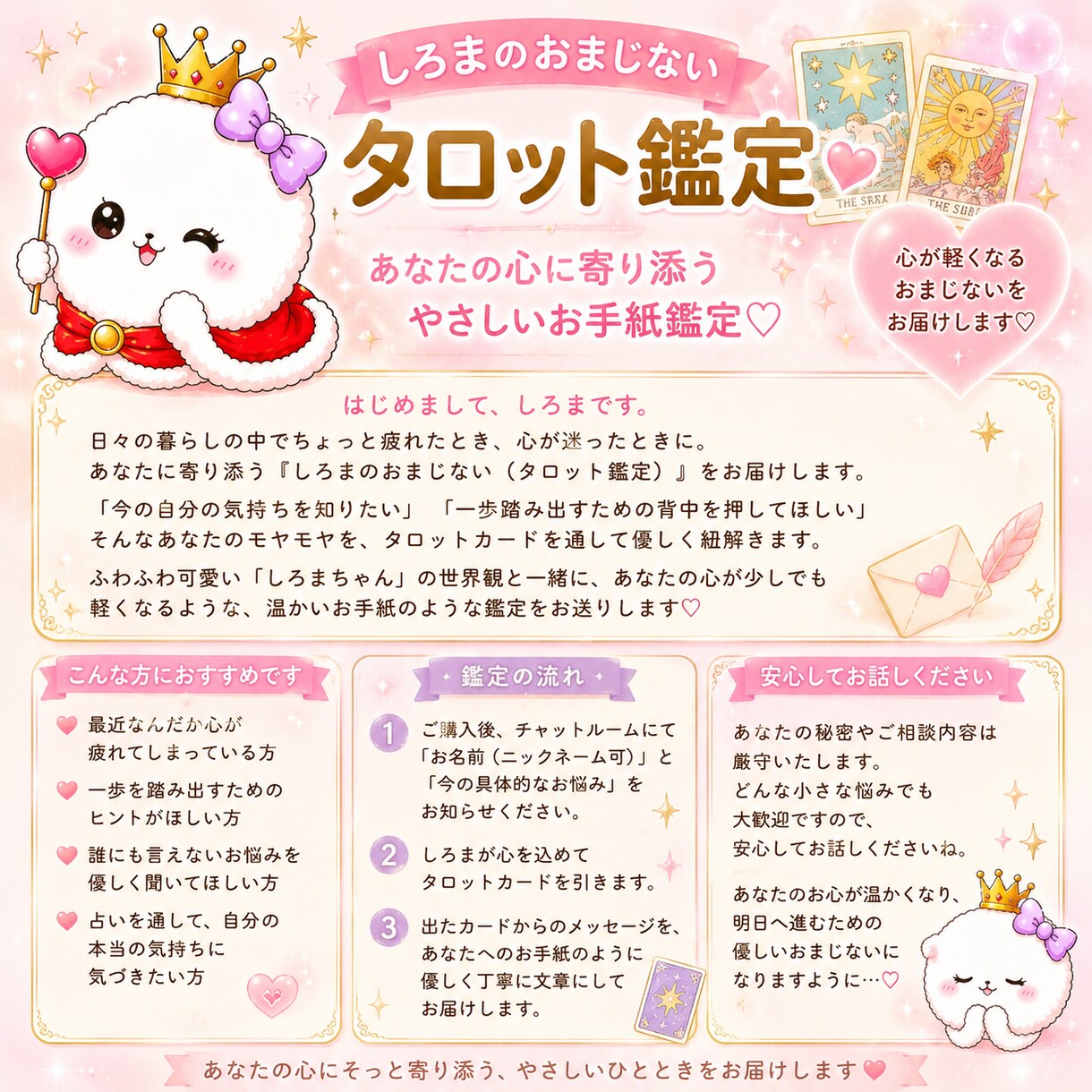 しろまのおまじないで心を整えます タロットと星であなたの悩みを紐解きます イメージ1