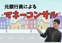 マネーコンサルタントがお金のコンサルを行います お金の不安を解消します。初心者の方も大歓迎！ イメージ1