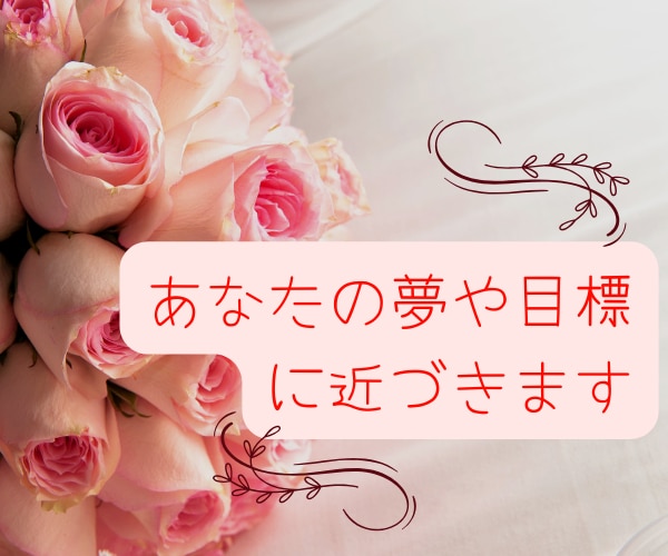 自己実現✨理想の未来を引き寄せるサポートをします 潜在意識書き換えて願望実現❤Happyマインドレッスン❤ イメージ5