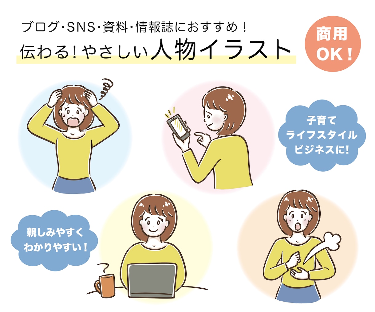 商用OK◎やさしい人物イラストを丁寧にお描きします 子育て・ライフスタイル・ビジネス系に◎親しみやすいイラスト♪ イメージ1