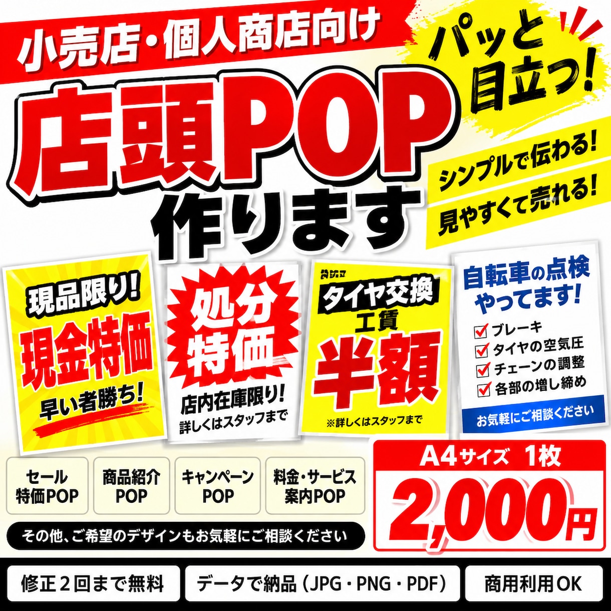 お店で目立つ店頭POPを作ります 小売店向け！パッと伝わる見やすいPOP イメージ1