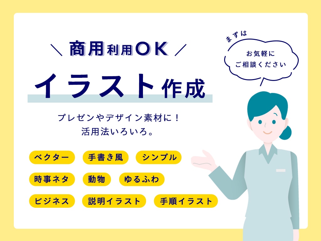 商用利用◎プレゼンを華やかにする絵を作成します デザイン素材としても使える！活用法豊富なイラストです★ イメージ1