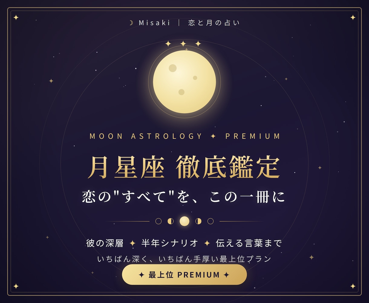 月星座で彼との相性と半年の歩き方を徹底鑑定します 相性もあなたの進め方も。半年ぶんじっくり寄り添う最上位の一冊 イメージ1