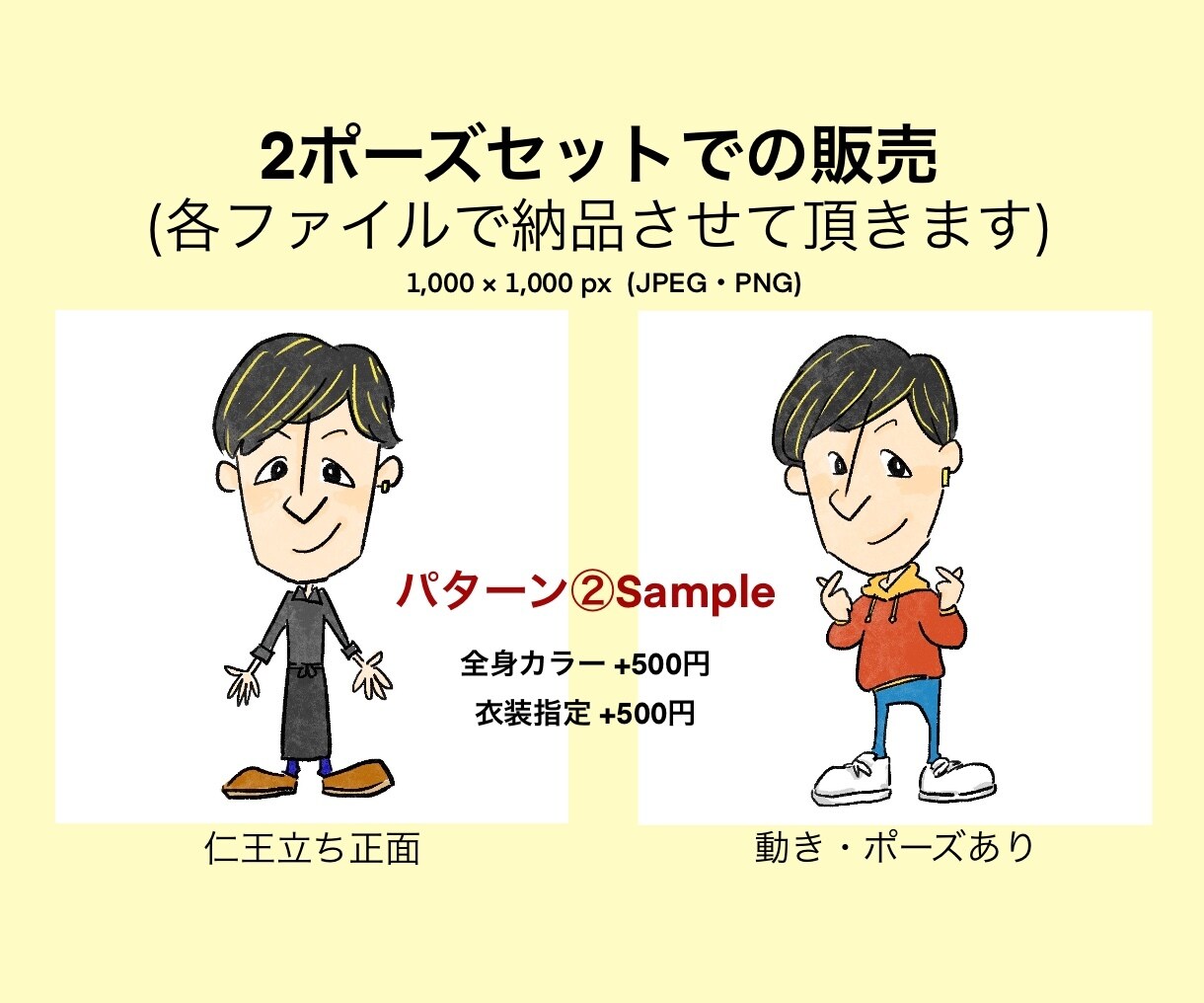 2ポーズセット！かわいいキャラクターにお描きします / SNSなどに◎2頭身キャラのデフォルメ似顔絵 イメージ4