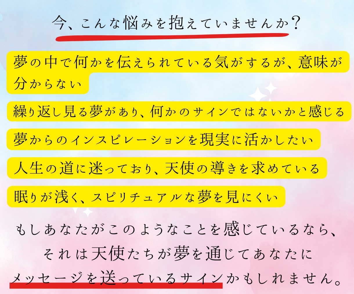 天使の夢導きで【明晰夢】を見やすくします 夢を通じて高次のメッセージを受け取り人生の流れを好転させます イメージ2