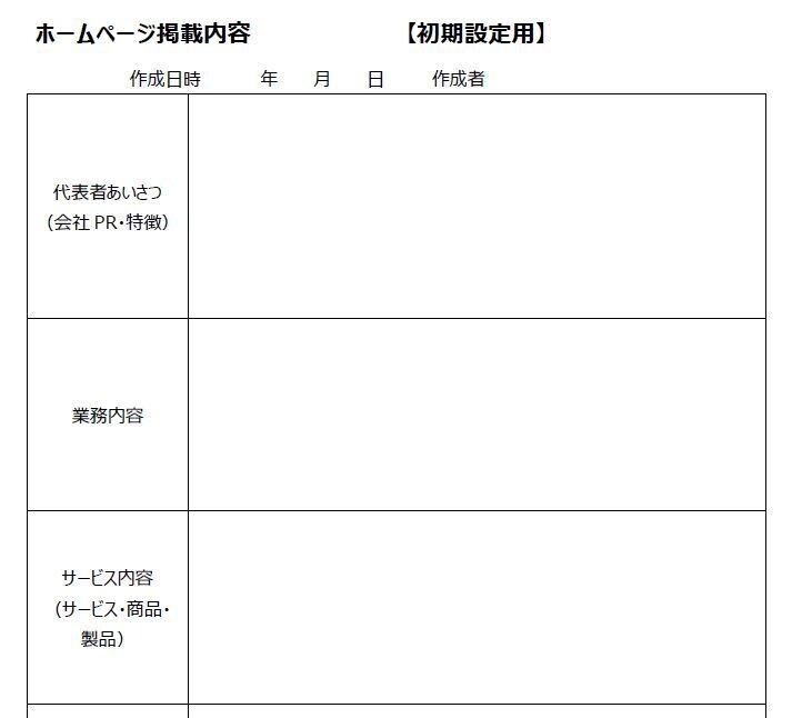 ホームページの運用管理のポイントをご紹介します 小さい会社や団体向けのホームページ運用方法 イメージ5
