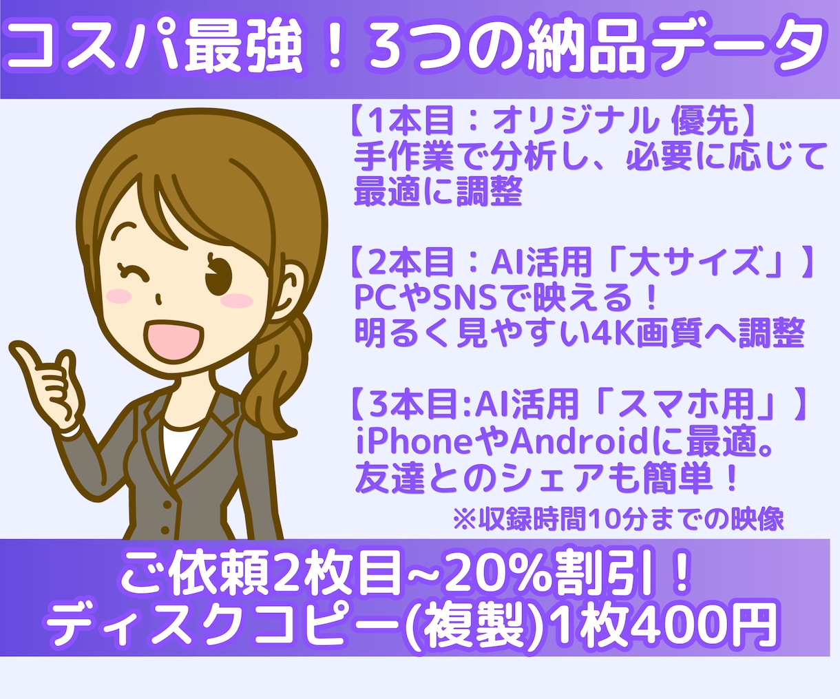 エンドロールをスマホ化！他店より綺麗!?にします BD/DVD→スマホ/当日納品！千円で最新AI画質コスパ最強 イメージ3