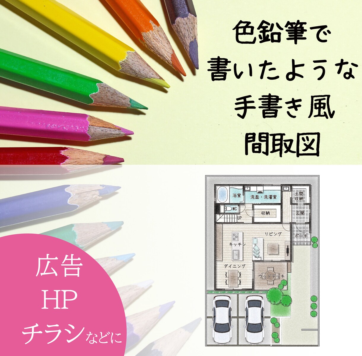 手書き風間取り図作成します 色鉛筆でかいたようなやさしい風合い イメージ1