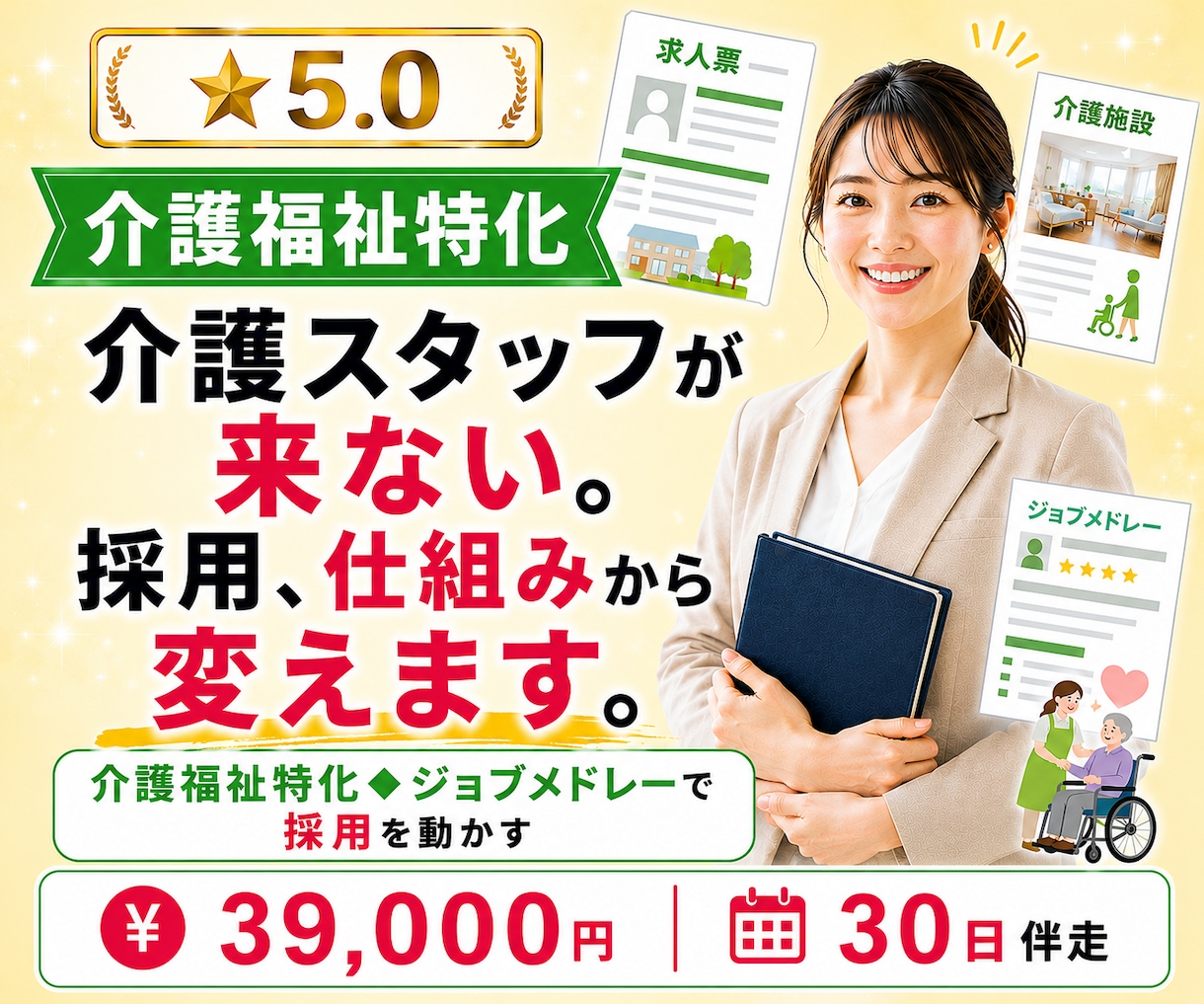 介護・福祉特化◆ジョブメドレーで採用を動かします 介護スタッフが来ない。その採用、仕組みから変えます。 イメージ1