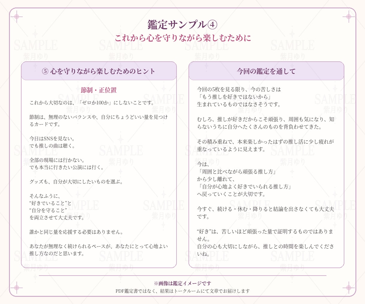 推し活疲れ・同担・界隈の悩みを占います 24時間以内に対応｜好きなのに苦しい、推し活疲れを丁寧に鑑定 イメージ7