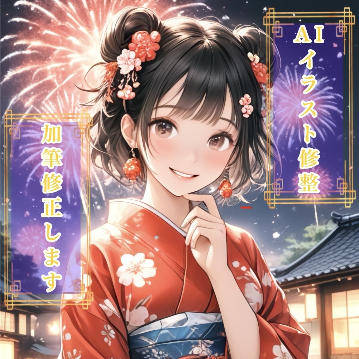 最安値!生成イラストの加筆・修正いたします 表情の変化や色変更、パーツの加筆も可能!1箇所修正から可能! イメージ1
