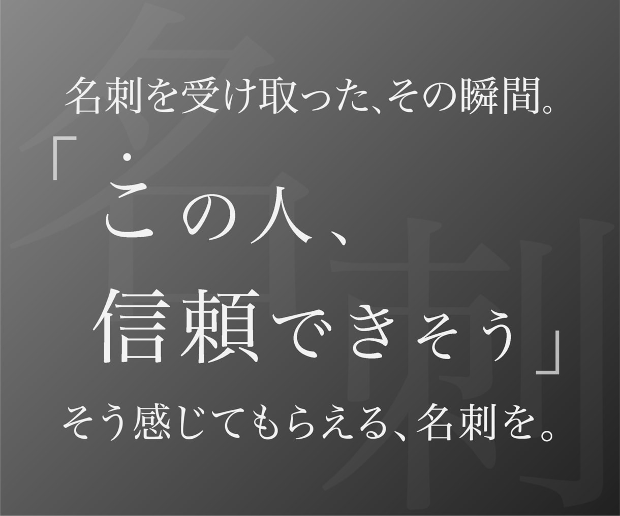シンプルで信頼感のある名刺をデザインします 見やすさを大切に、あなたのお仕事が伝わる一枚に イメージ1