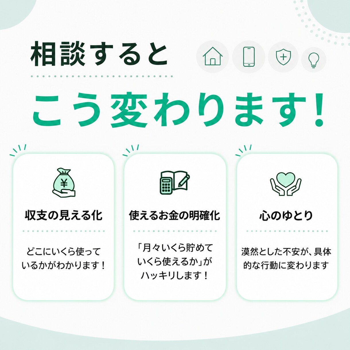 働く女性へ！家計を整理し無理のない節約術を教えます 目指せ月1～2万の固定費節約！小さなお悩みも親身に聴きます イメージ3