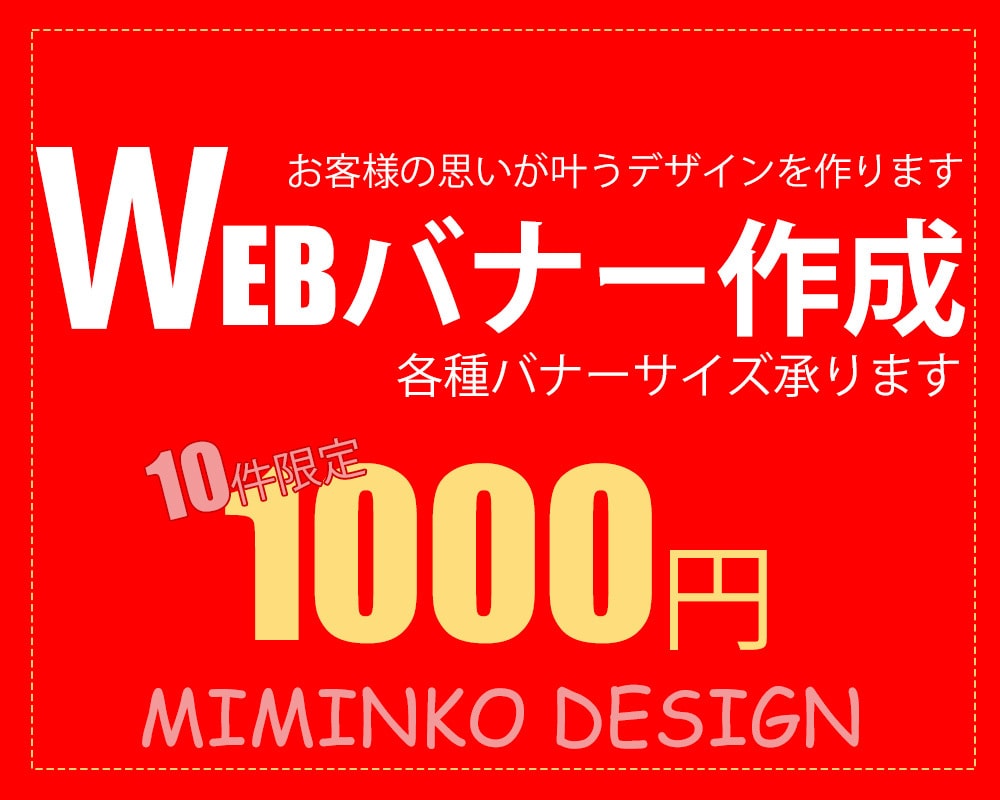 webバナー格安で作成します お客様の求める結果に協力します！！ イメージ2