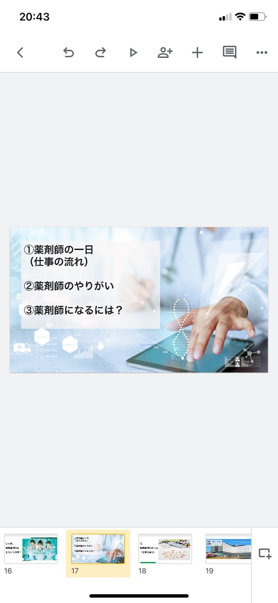 薬剤師の仕事を分かりやすく解説する資料、お貸します 薬剤師の仕事をわかりやすく解説！講演資料などでお困りの方必見 イメージ3