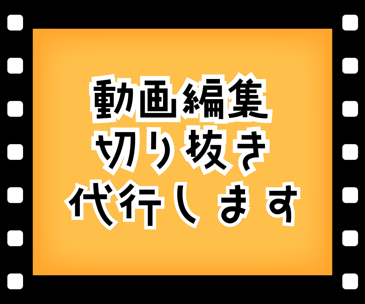 Youtubeの動画編集・切り抜き代行をいたします クライアント様の意向を汲みクオリティ重視で編集します イメージ1