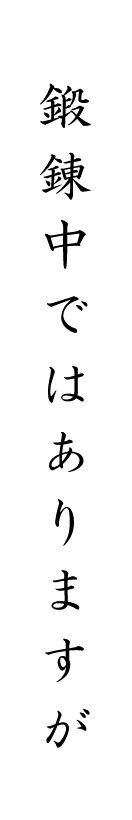 あなたの代わりに墨と筆で書を書きます 贈り物には向きませんが、手書き作品の提出が必要な方へ イメージ1
