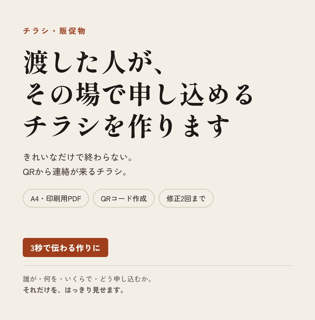 音楽教室の生徒募集チラシを作ります 体験レッスンの申し込みまで、迷わせないチラシ イメージ1