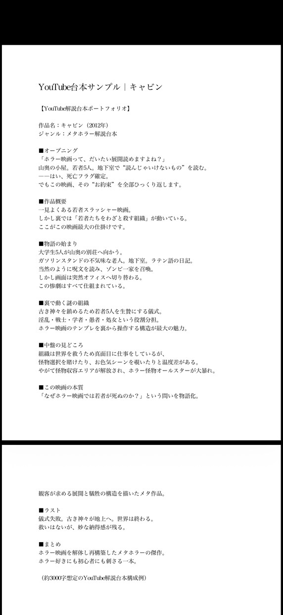 感情重視の映画ネタバレ書きます 怖さ・胸糞・余韻まで言語化心が動く瞬間を文章にします イメージ6