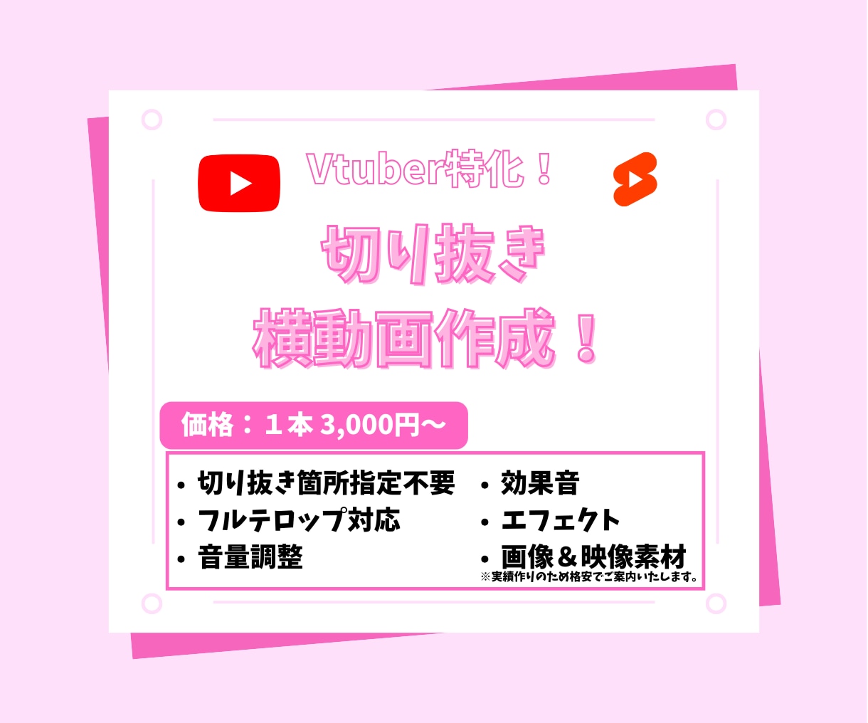 VTuberの魅力を引き出す切り抜き作ります 【丸投げOK】視聴者を飽きさせないテンポと面白ツッコミ演出！ イメージ1