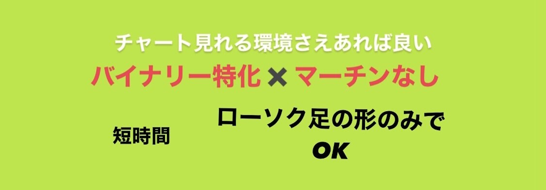 ローソク足の形で次足を当てちゃいます 手法を取得できるまでサポート付。初心者でも大歓迎 イメージ1
