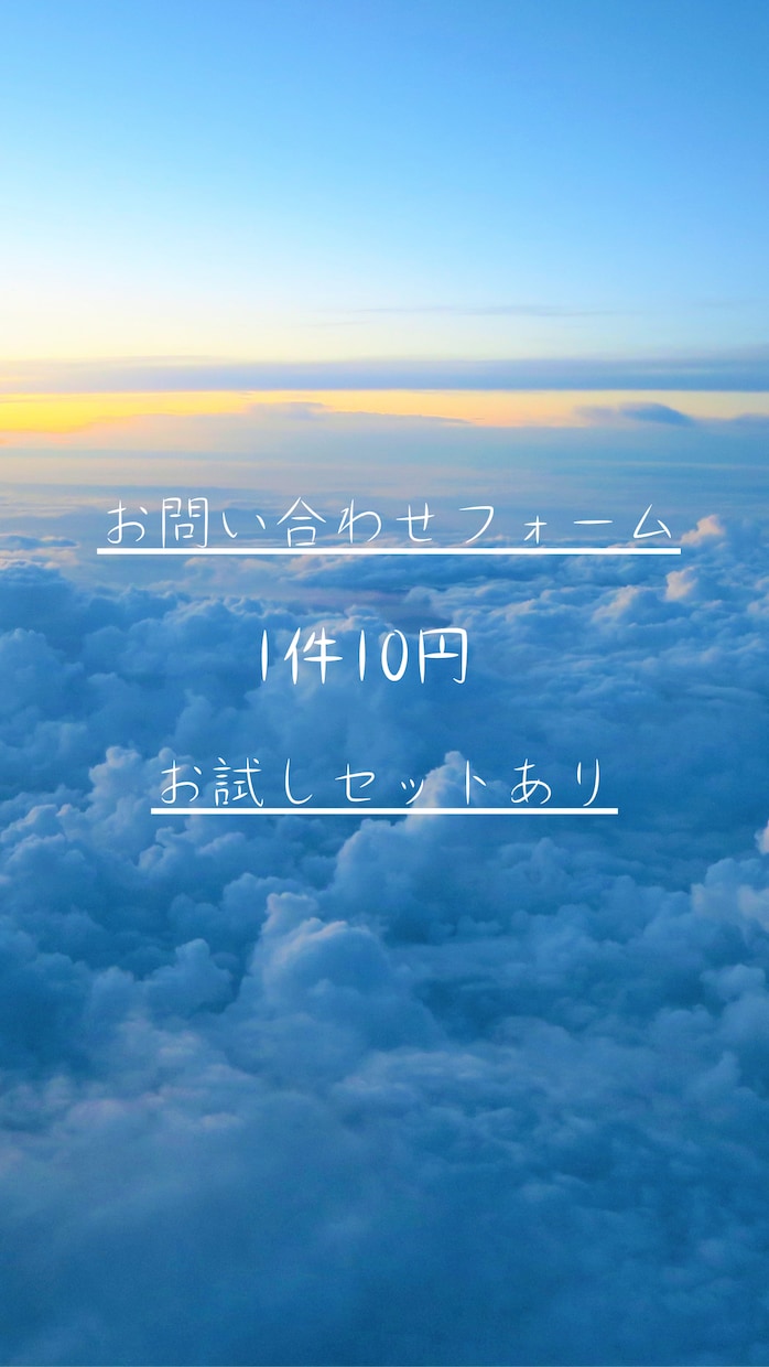 お試しプランあり♪問い合わせフォーム送信代行します コツコツ丁寧に問い合わせフォーム送信を代行します イメージ1