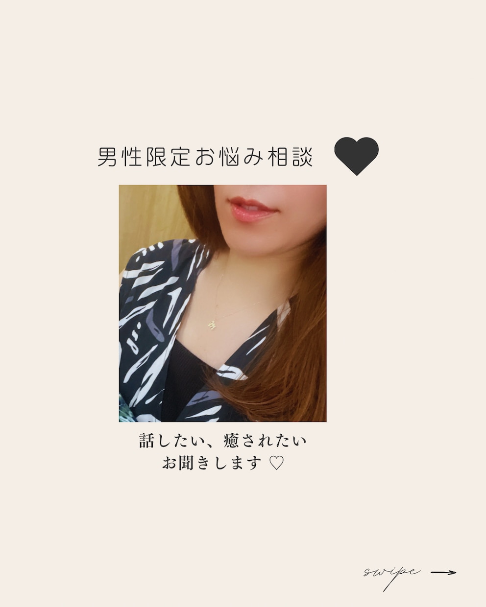 男性限定♡話をして癒されたい、恋愛相談お聞きします ♡他では言えないお悩み寄り添います♡ イメージ1