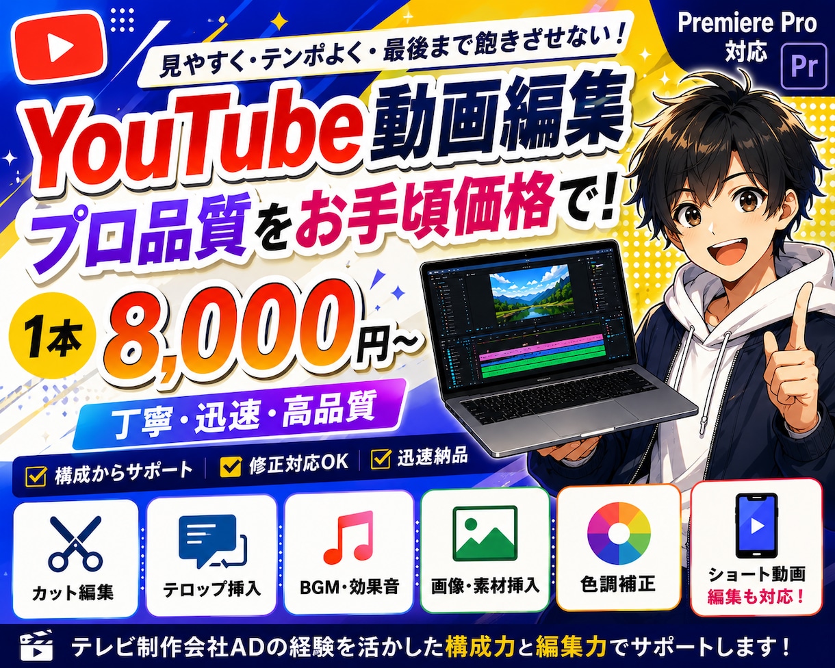 YouTube動画を見やすく丁寧に編集します テレビ制作現場の経験を活かして編集します イメージ1