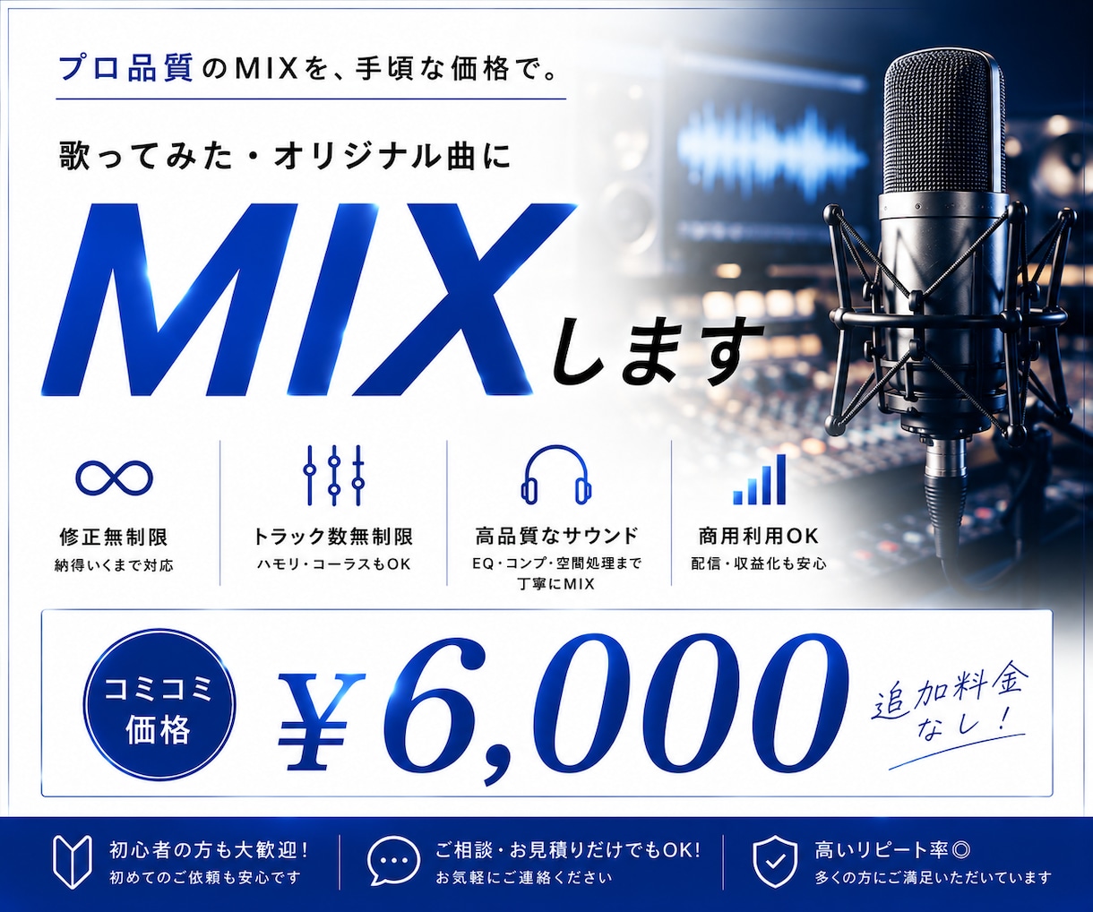 高品質な歌ってみたMIXを提供します トラック数・修正回数無制限！初心者の方も安心です。 イメージ1