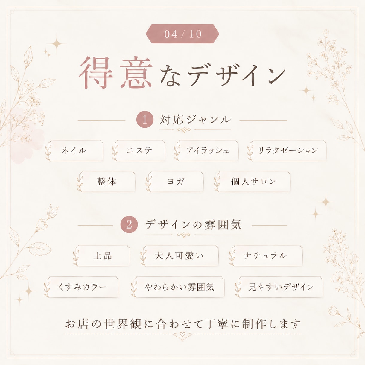 サロン向けLINEメニュー画像を作ります 美容系・女性向けの大人可愛いリッチメニュー画像を制作します イメージ4