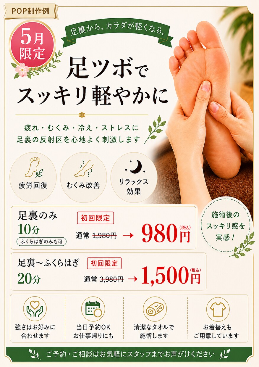 整骨院・整体院・サロン向けPOP作成します 集客につながる見やすいPOP制作 イメージ4