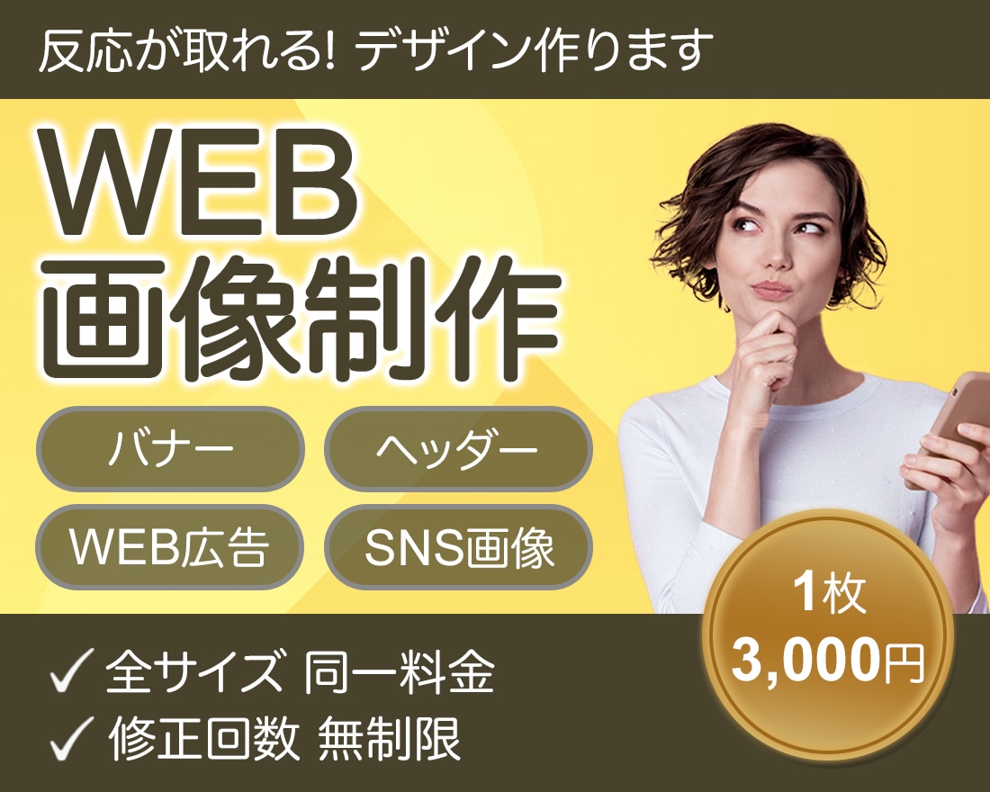 全サイズ3,500円でWEB画像をお作りします 「わかりやすく伝わるデザイン」お任せください！ イメージ4