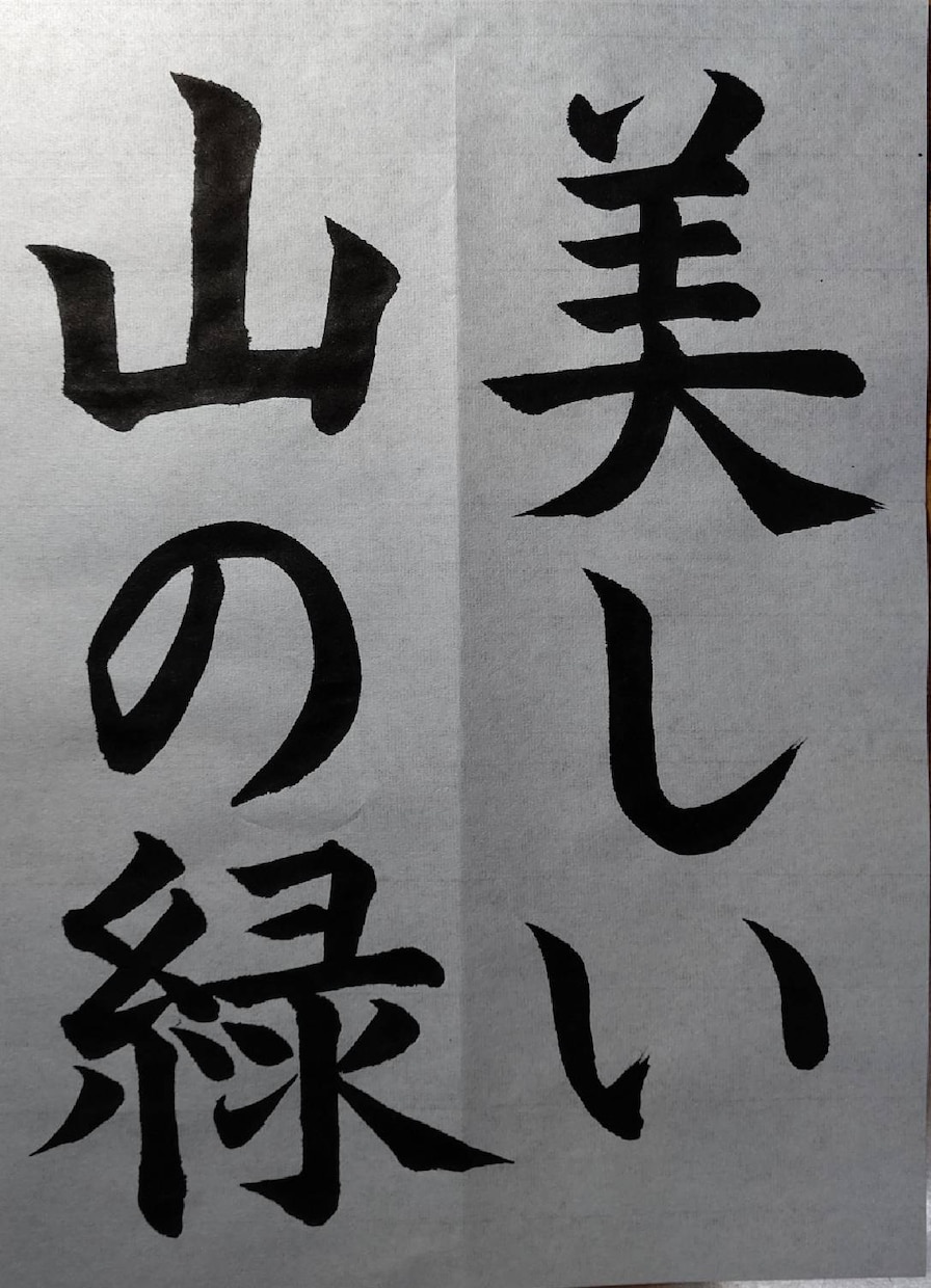 お手紙、ハガキ、履歴書、心を込めて代筆致します 書道歴15年以上の師範を目指す男性が心を込めて代筆致します イメージ2