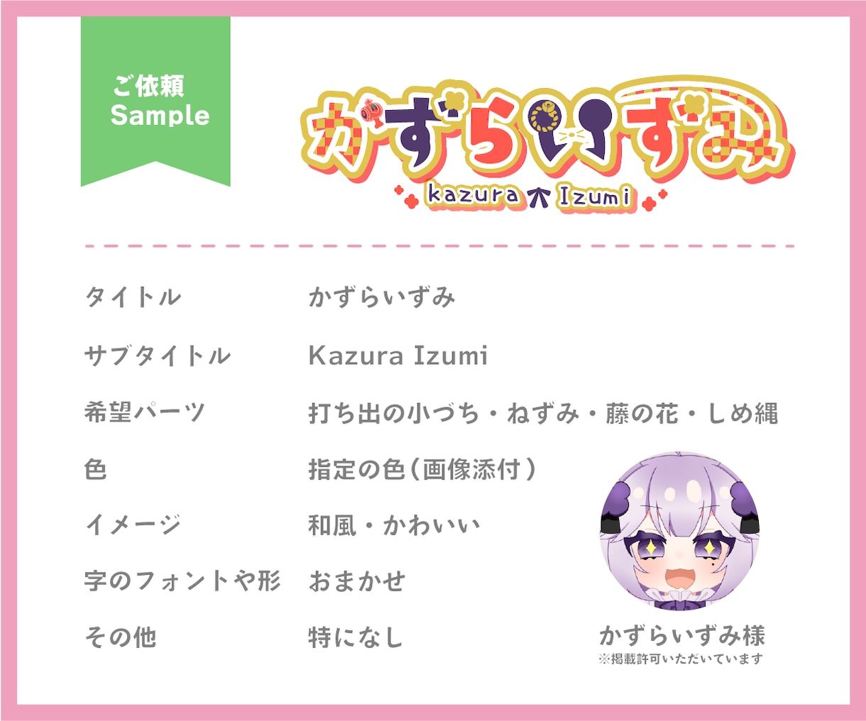 商用利用込ぱっと目を引くVTuber様ロゴ作ります お得なセット割有り￤初めての依頼でも安心￤配信画面も制作可能 イメージ6
