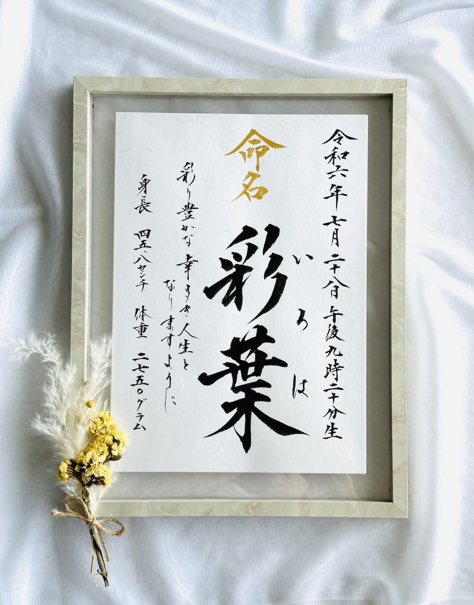 願いを込めたメッセージ入り毛筆本格的命名書作ります 大切なお子様への思いを添えてご誕生の記念に美しい毛筆命名書を イメージ2