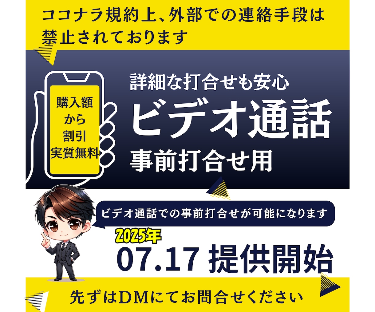 詳細な打合せ可能/ビデオ通話にて事前打合せ頂けます ココナラ規約上、外部ツールでの連絡が不可の為事前の打合せ用 イメージ1