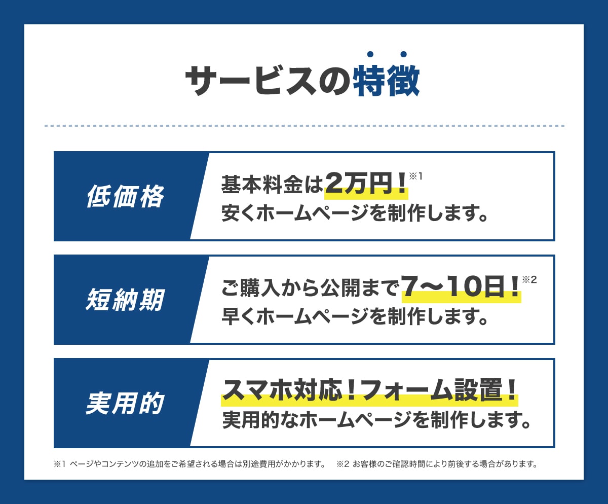 2万円で作る！開業・個人事業向けHP作成します 業界最安！スマホ対応・自分で更新できるホームページ制作します イメージ3