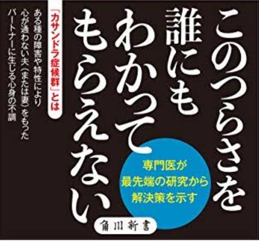 パートナーのDVなどカサンドラ症候群の話し聞きます カサンドラ症候群て辛いですが相談してください イメージ1