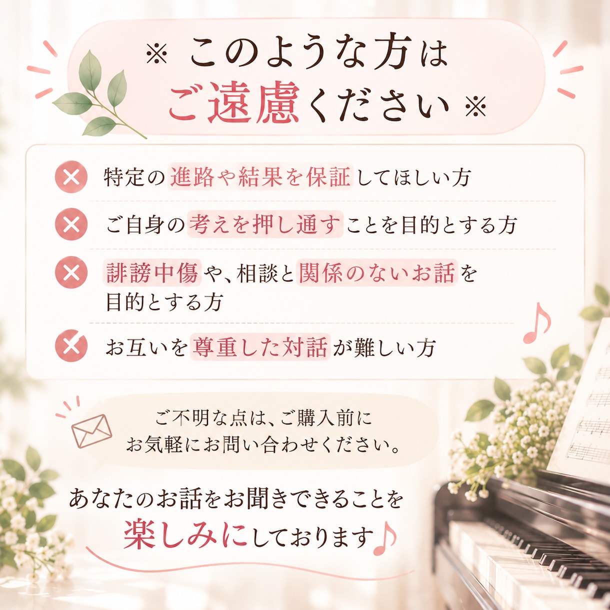 ピアノや音楽のお悩み、じっくりお聞きします 講師歴12年以上！練習・上達・音楽の悩みに寄り添います♪ イメージ4